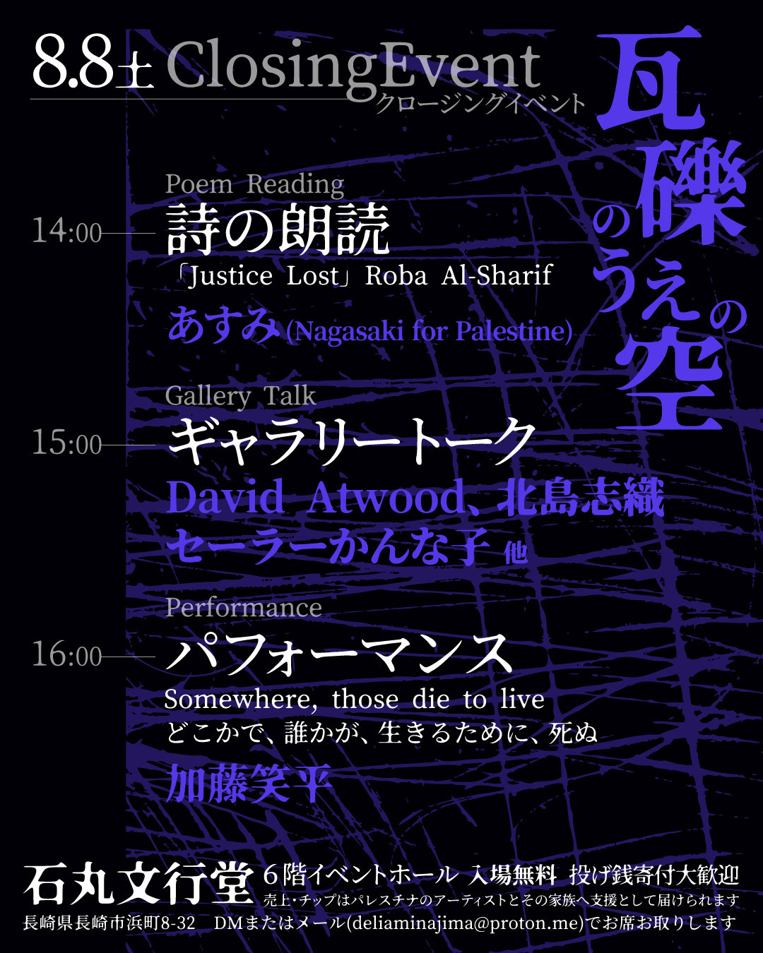 クロージングイベント